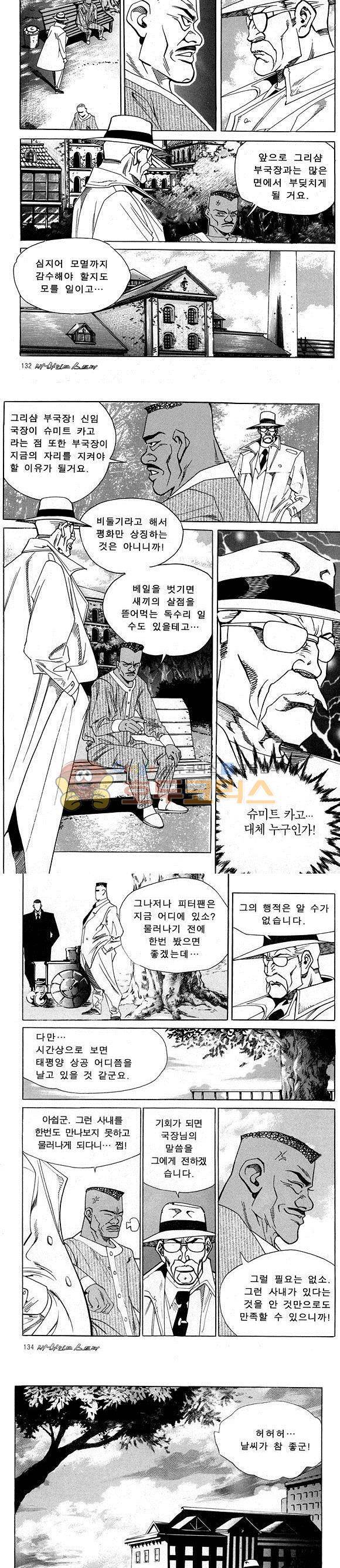 신이라 불리운 사나이 비하인드 스토리 20권 43