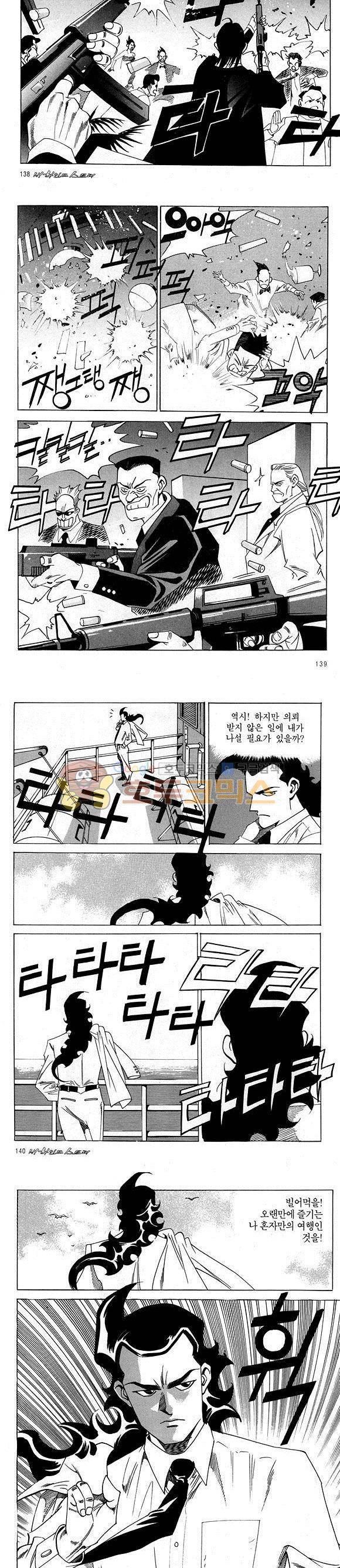 신이라 불리운 사나이 비하인드 스토리 20권 45