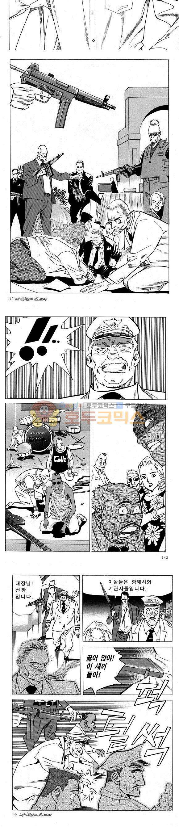 신이라 불리운 사나이 비하인드 스토리 20권 46