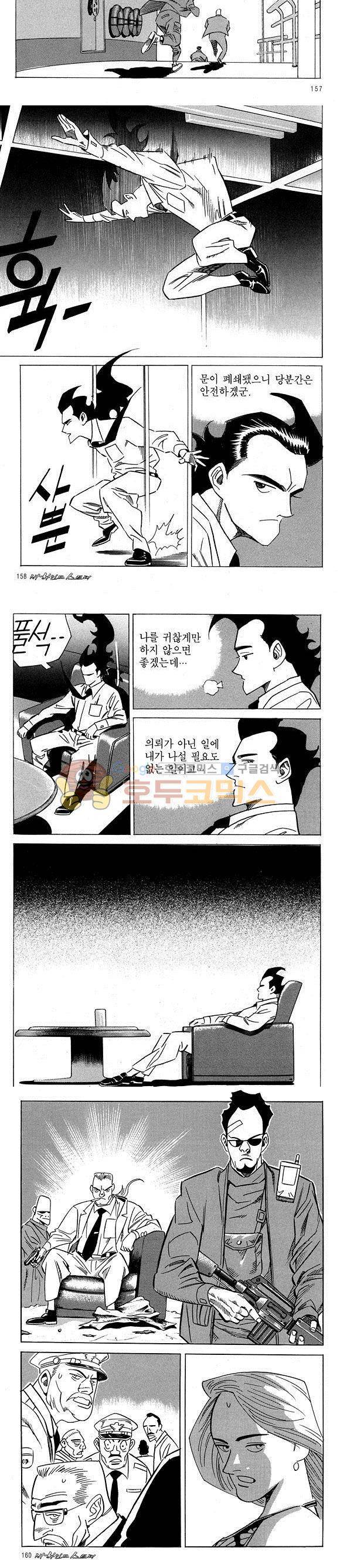 신이라 불리운 사나이 비하인드 스토리 20권 51