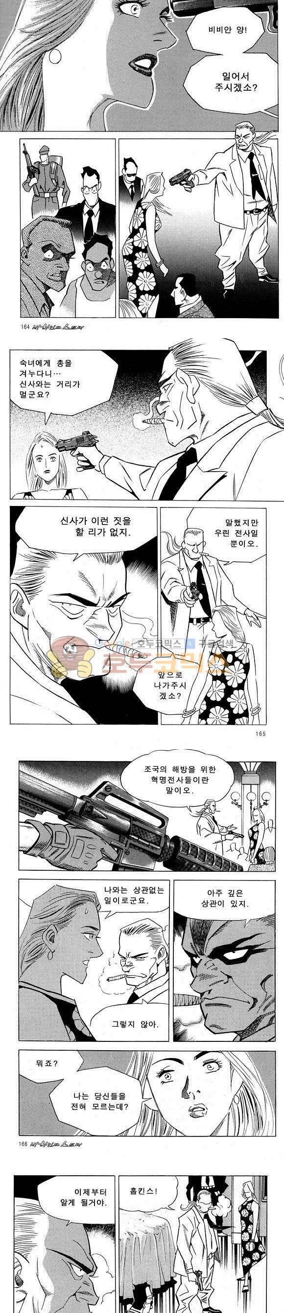 신이라 불리운 사나이 비하인드 스토리 20권 53