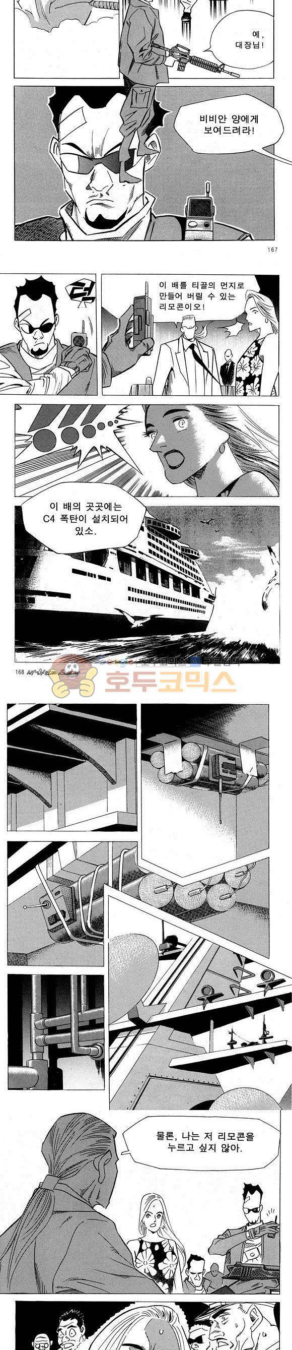 신이라 불리운 사나이 비하인드 스토리 20권 54