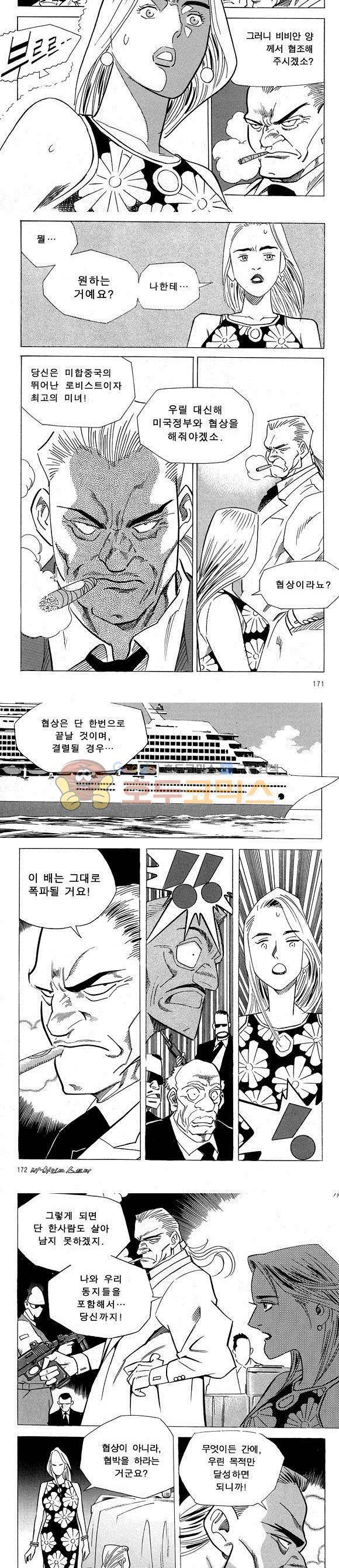 신이라 불리운 사나이 비하인드 스토리 20권 55