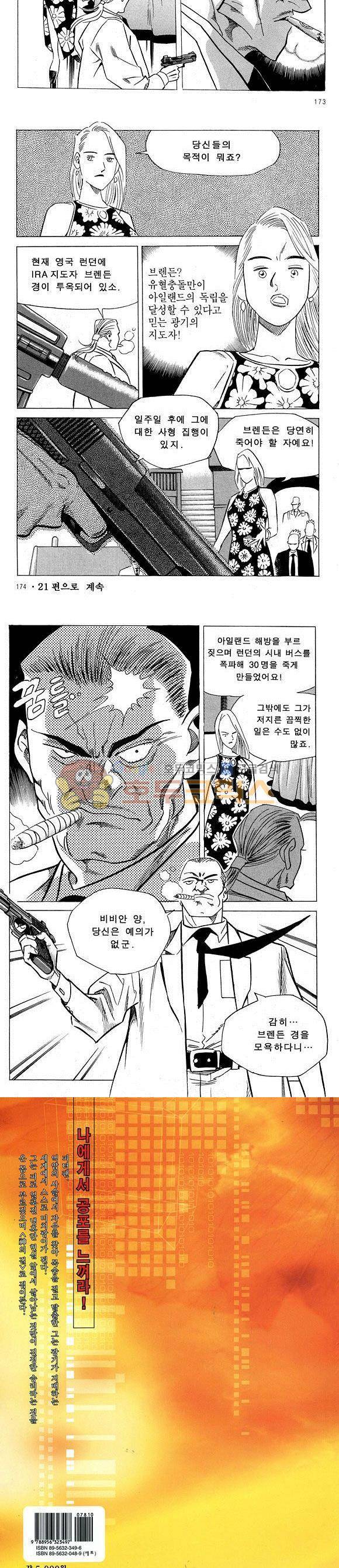 신이라 불리운 사나이 비하인드 스토리 20권 56