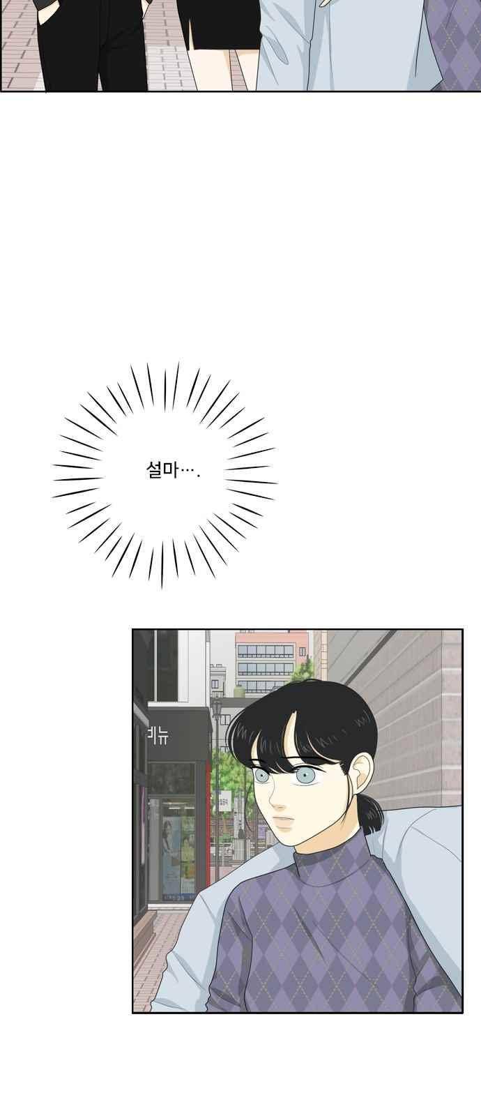 간 떨어지는 동거 70화 2