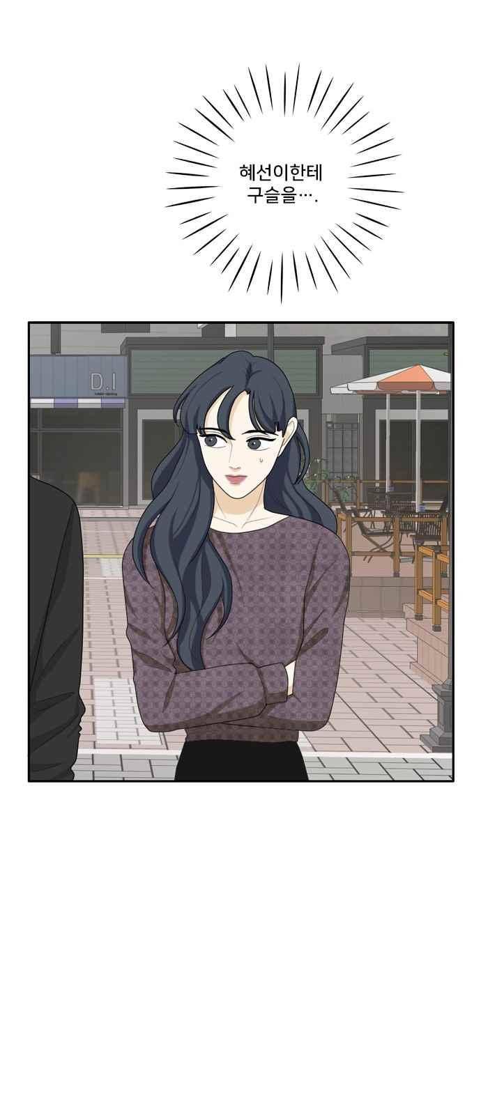 간 떨어지는 동거 70화 3