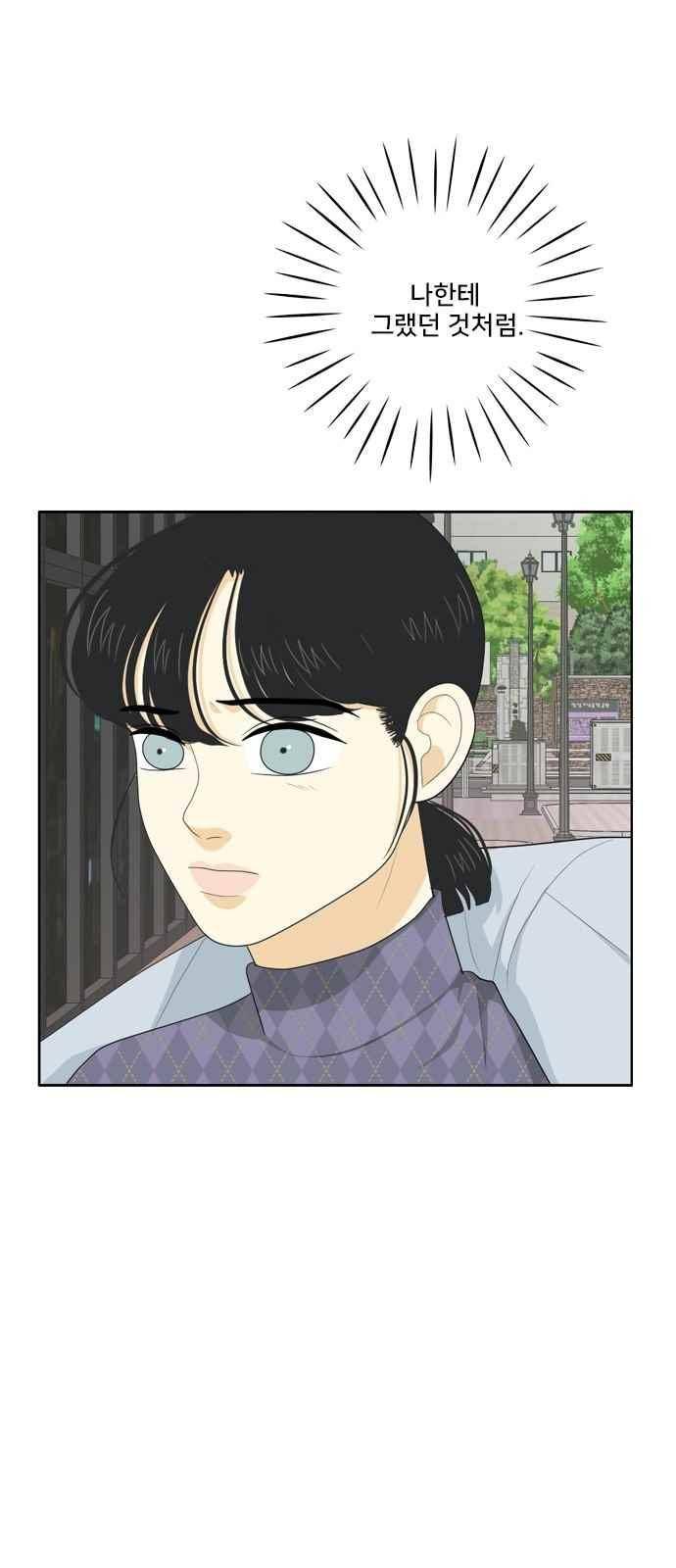 간 떨어지는 동거 70화 4