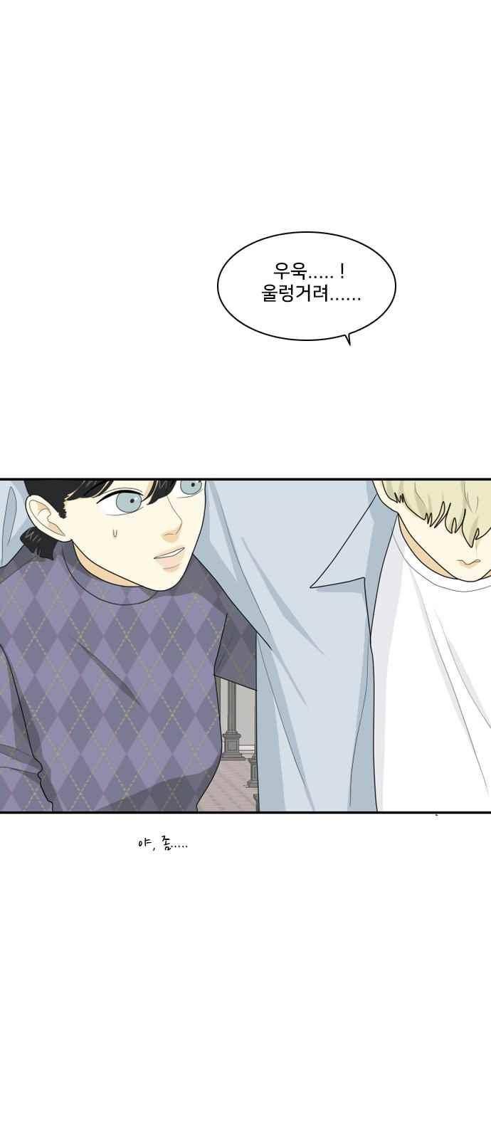 간 떨어지는 동거 70화 5