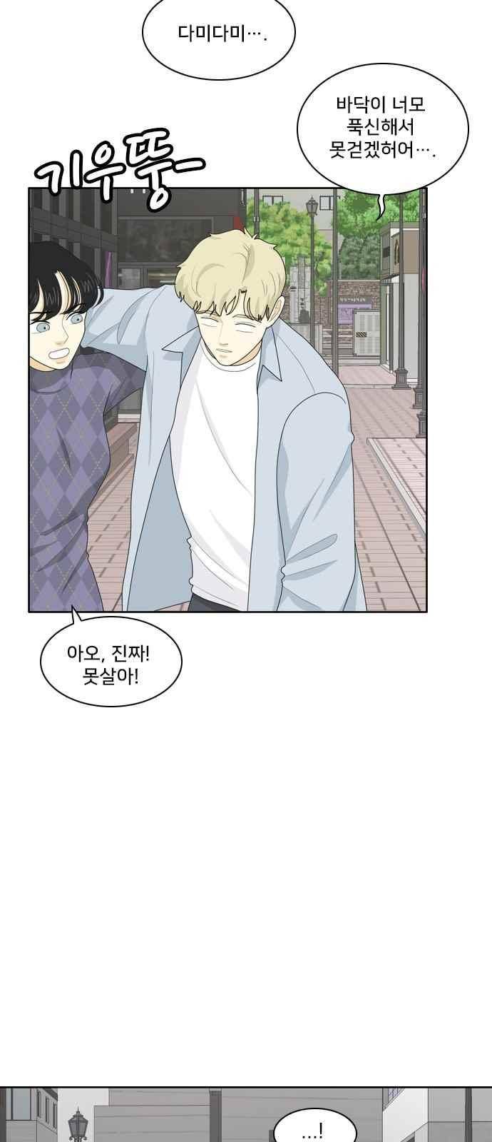 간 떨어지는 동거 70화 7