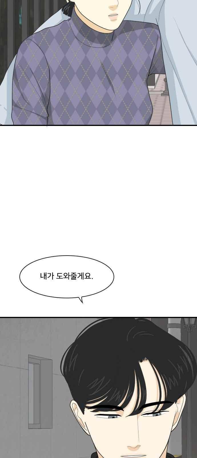 간 떨어지는 동거 70화 9