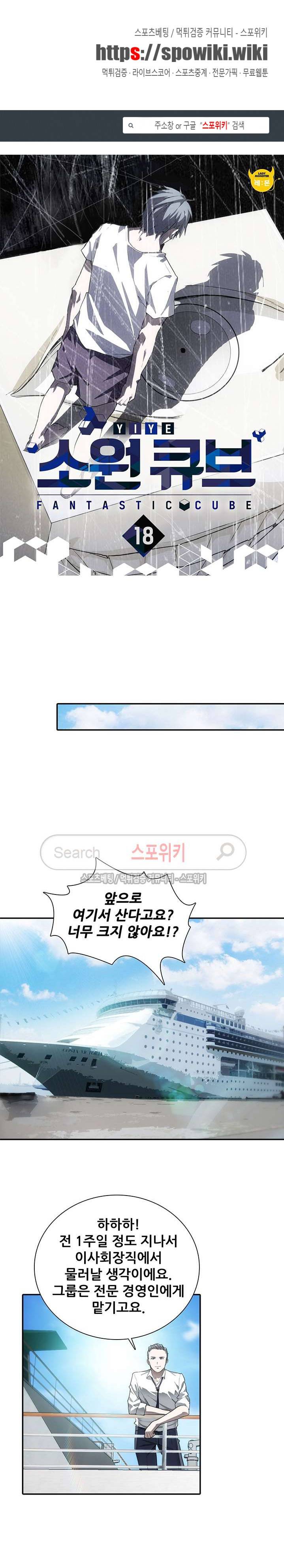 소원큐브 18화 1