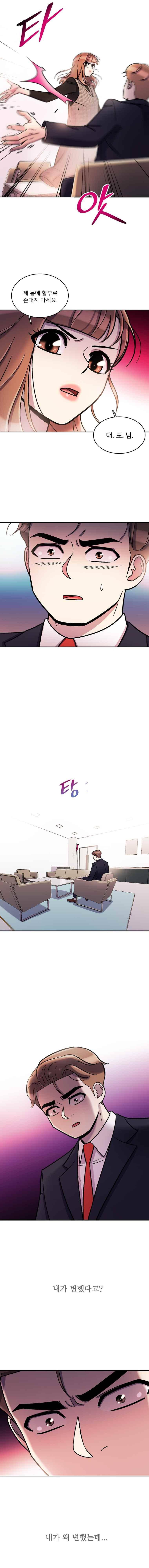 그놈의 스캔들 40화 1