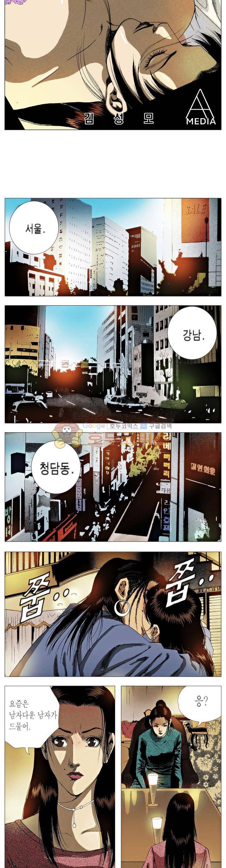 강안남자(완전판) 시즌2 91화 2