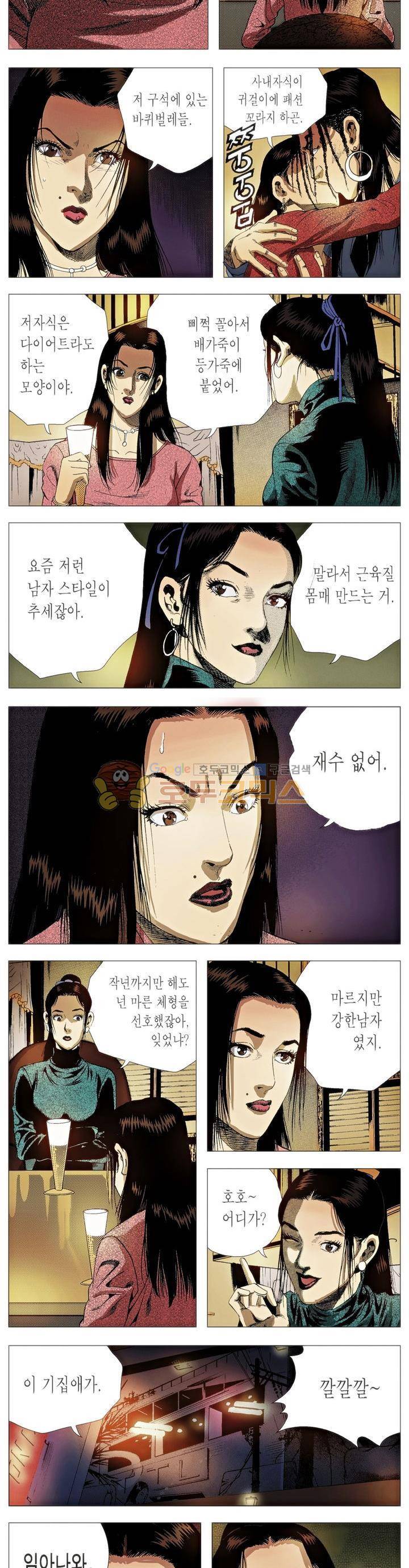 강안남자(완전판) 시즌2 91화 3