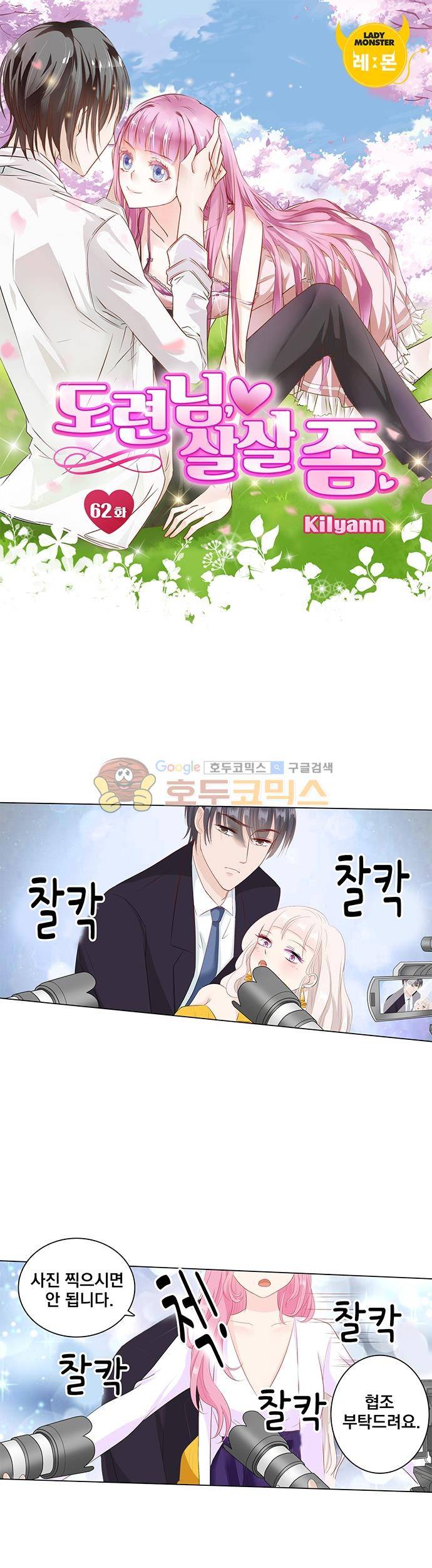 도련님, 살살 좀 62화 1