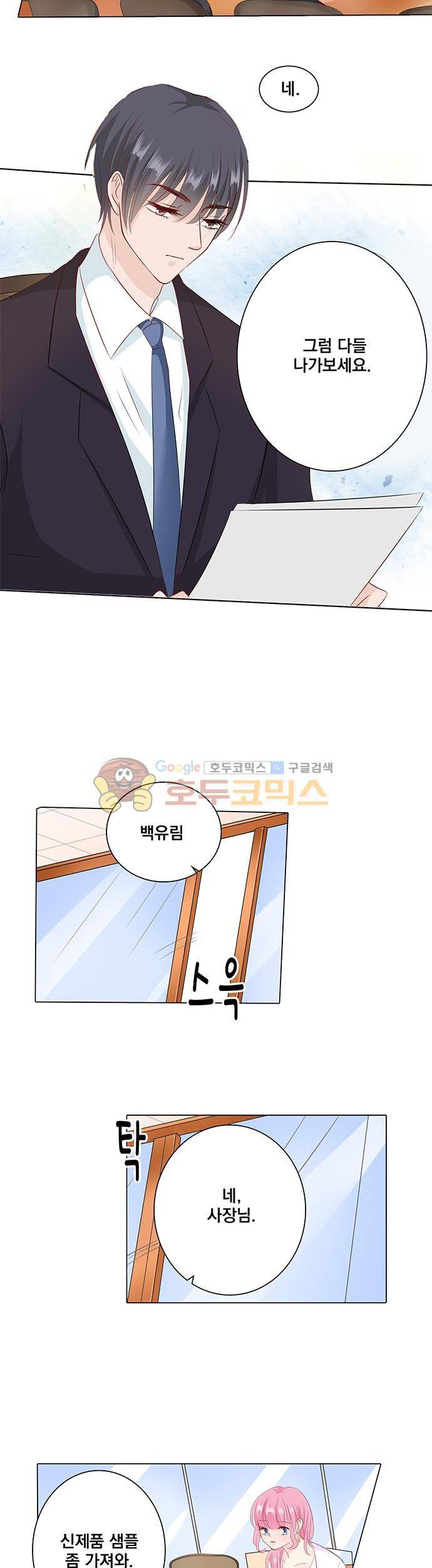 도련님, 살살 좀 62화 4