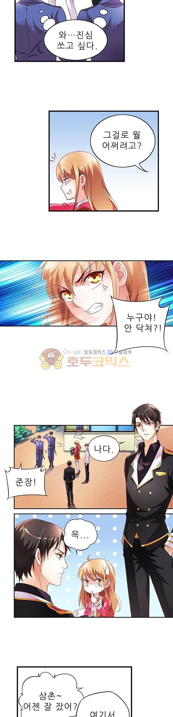 엽기적인 아내 11화 3