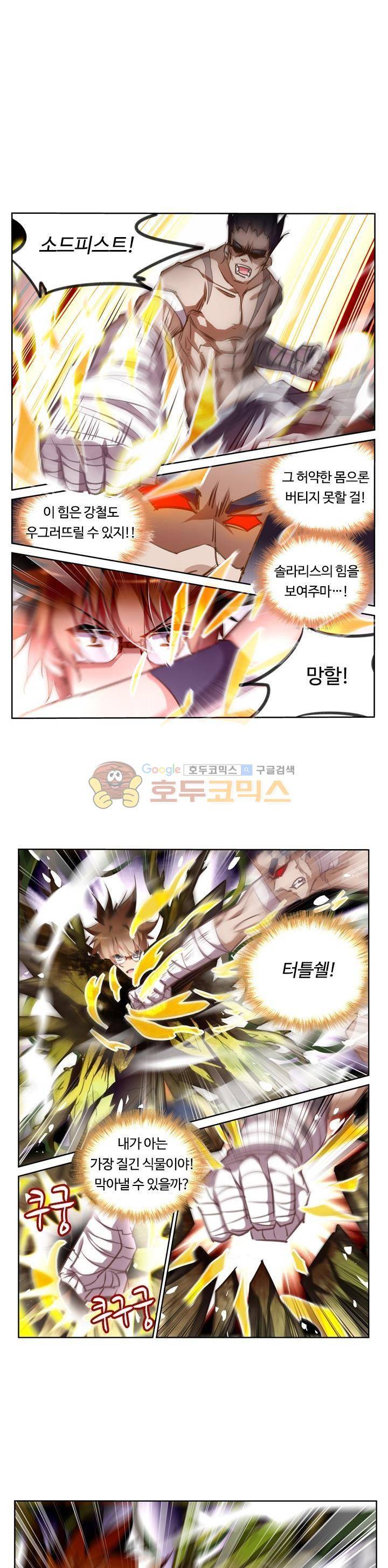 요정 길들이기 : 그녀의 주인님 63화 1
