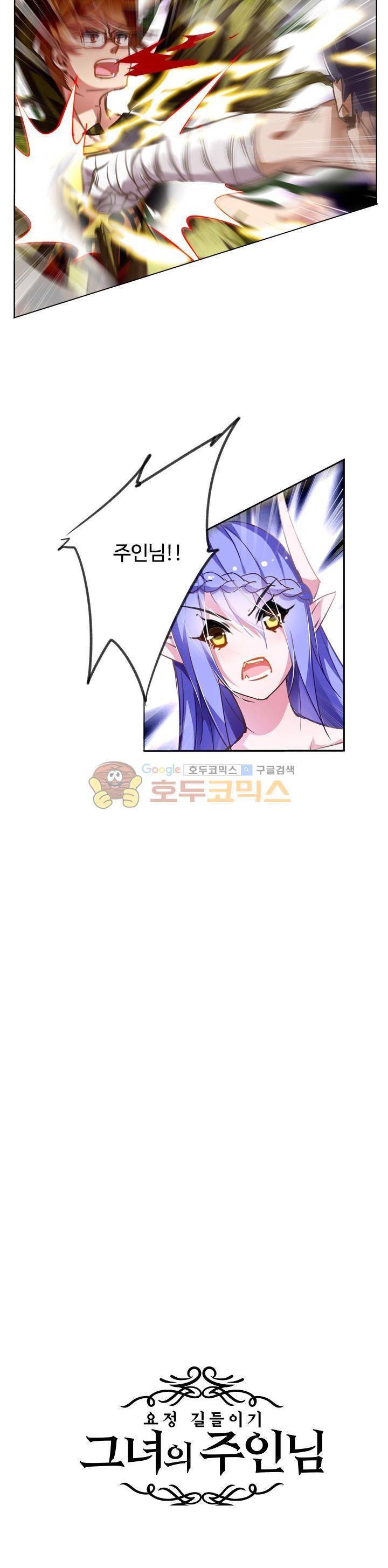 요정 길들이기 : 그녀의 주인님 63화 2