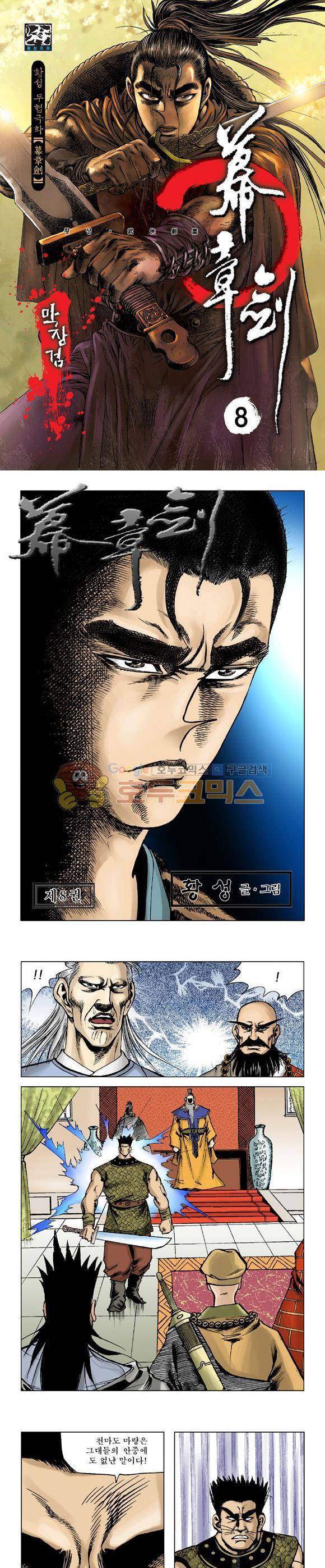 막장검(올컬러) 8권 1