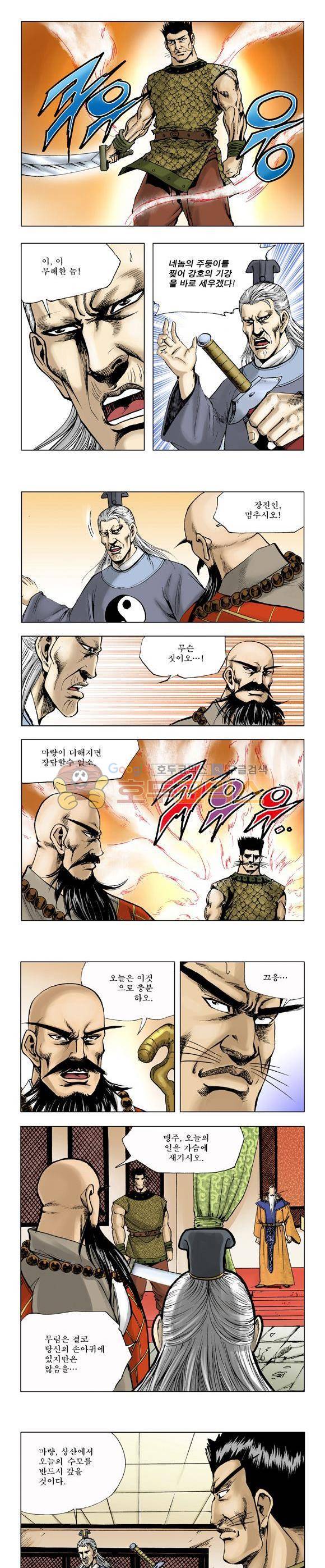 막장검(올컬러) 8권 4