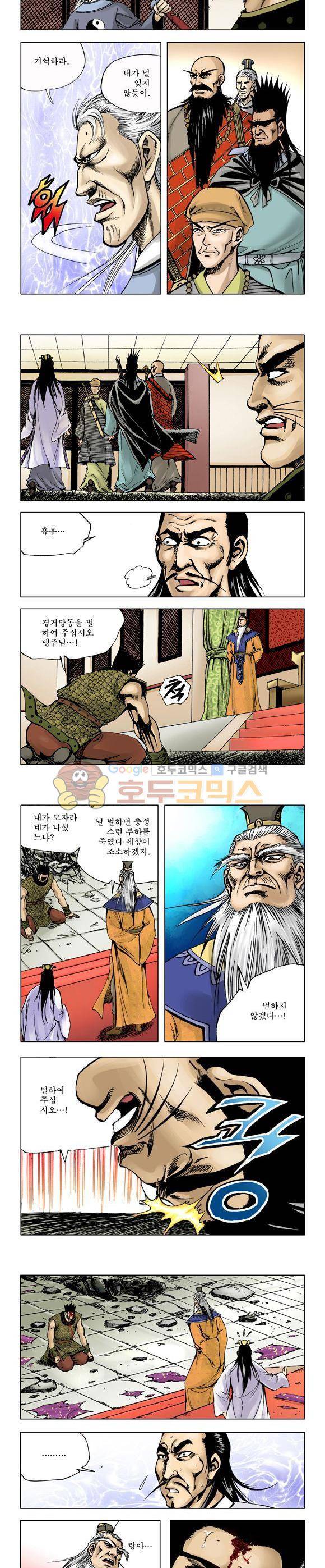 막장검(올컬러) 8권 5