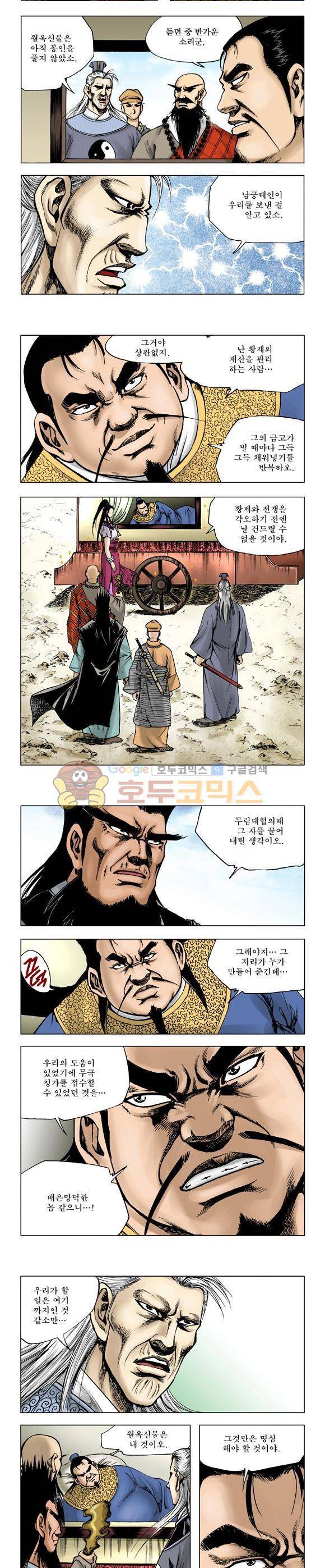 막장검(올컬러) 8권 8