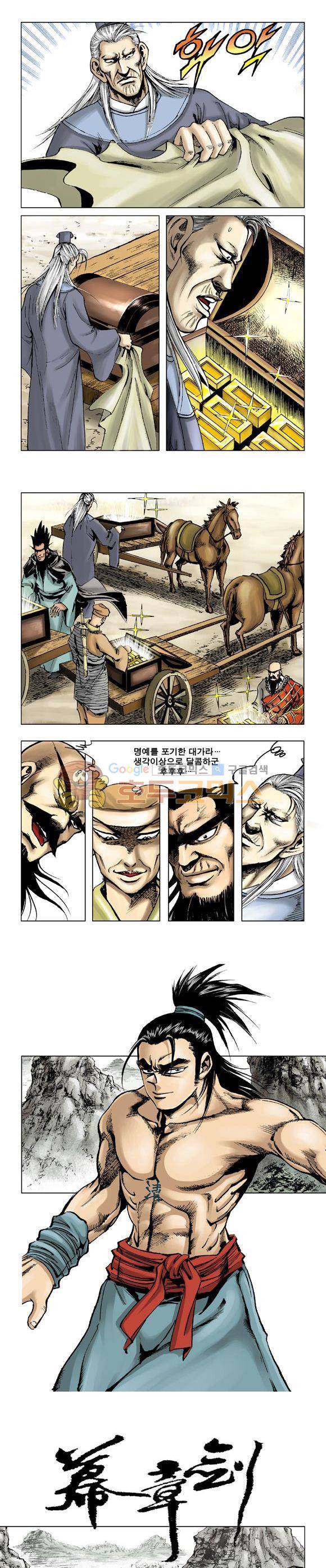 막장검(올컬러) 8권 10