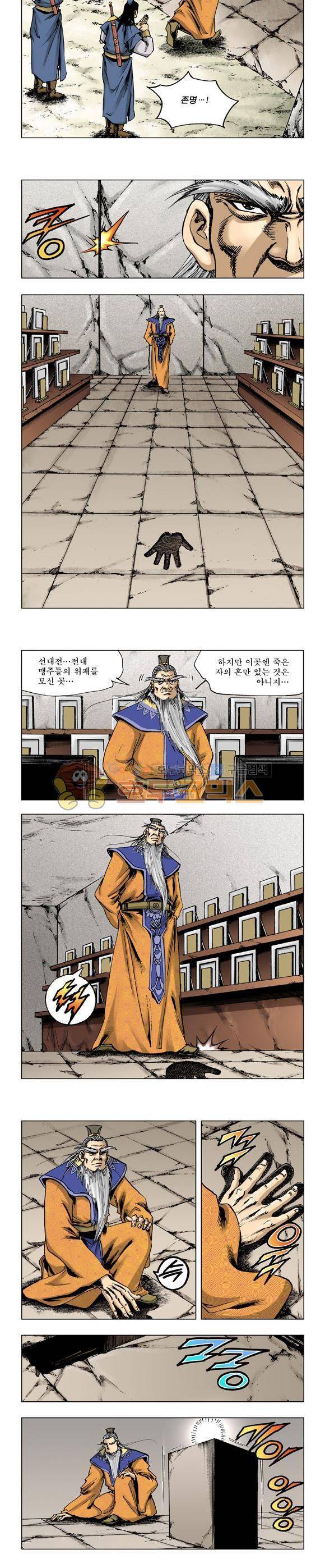 막장검(올컬러) 8권 12