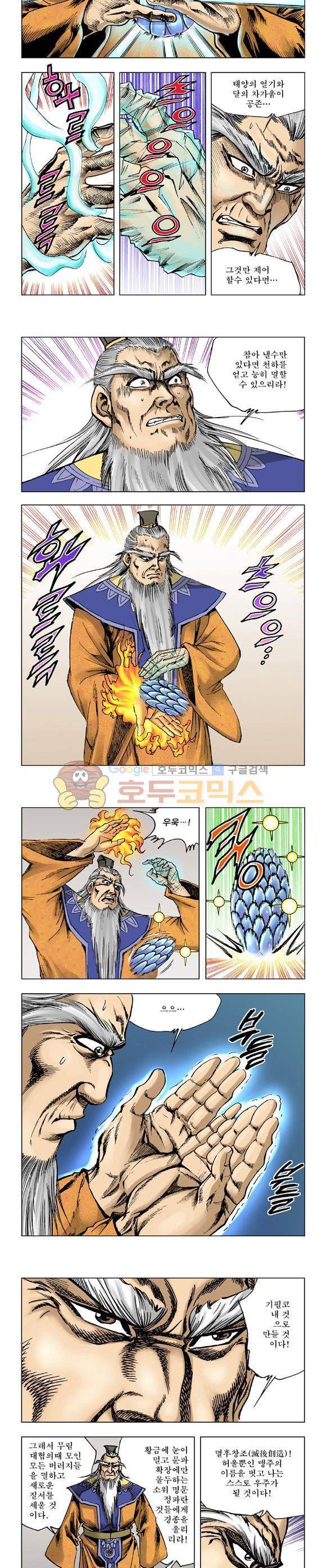 막장검(올컬러) 8권 14