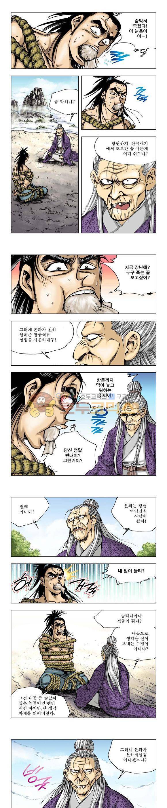 막장검(올컬러) 8권 16