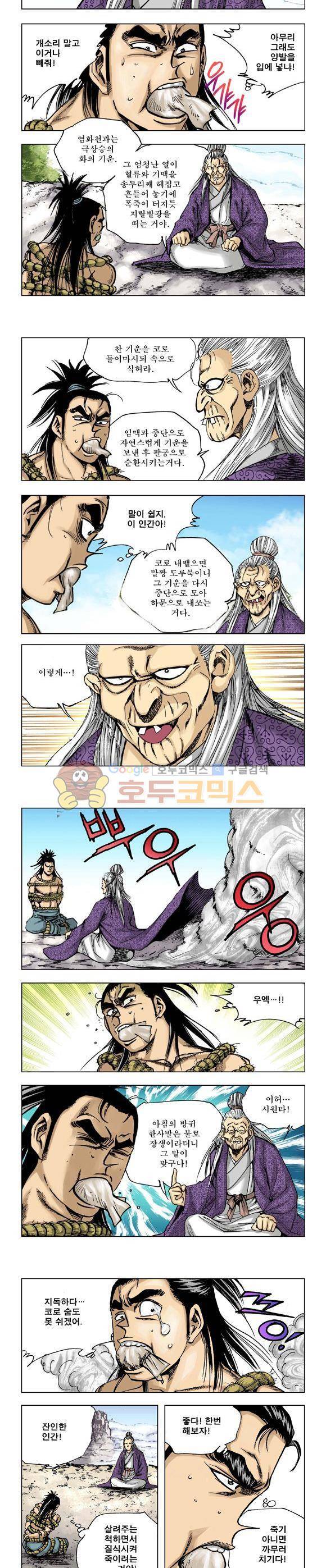 막장검(올컬러) 8권 17