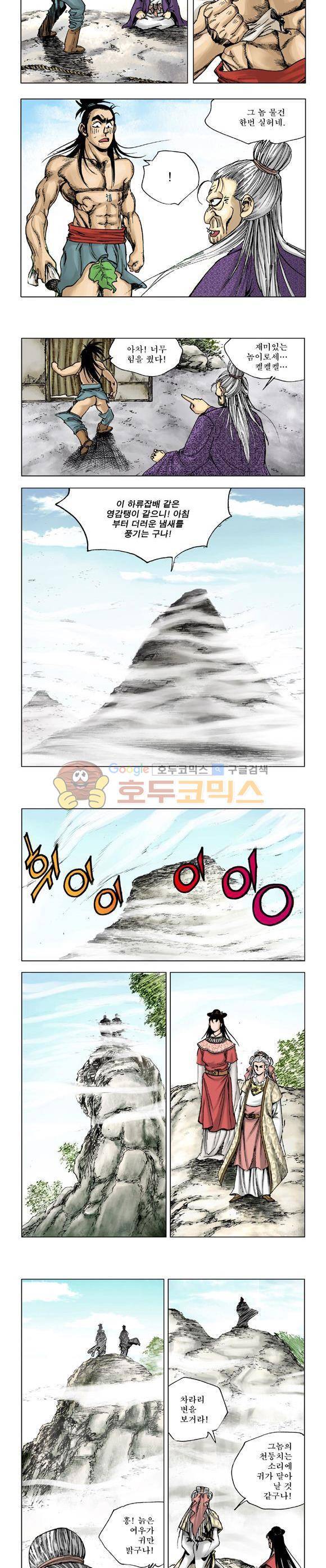 막장검(올컬러) 8권 20