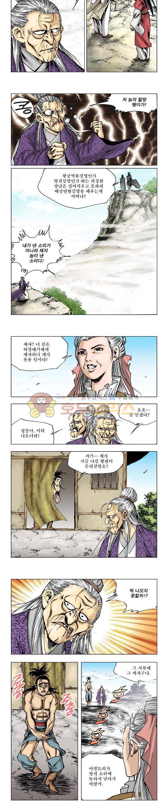 막장검(올컬러) 8권 21
