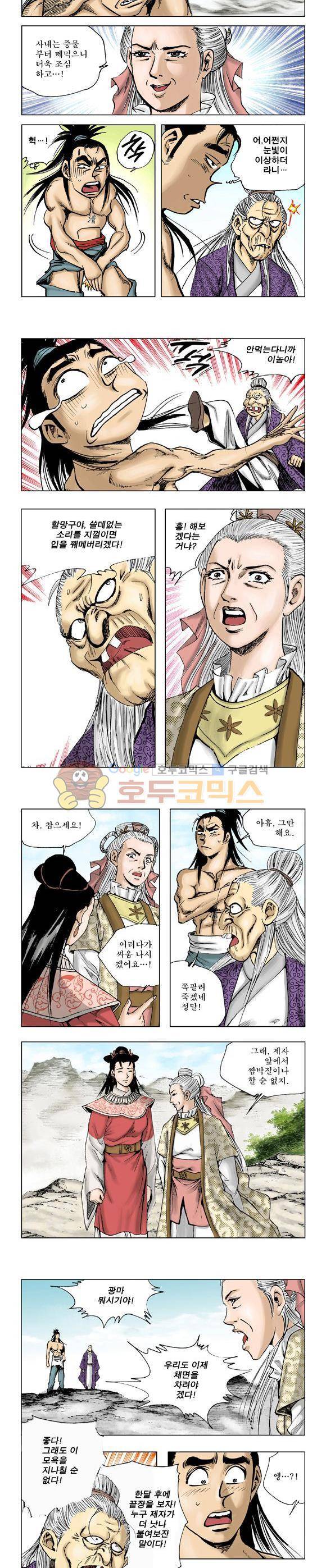 막장검(올컬러) 8권 23