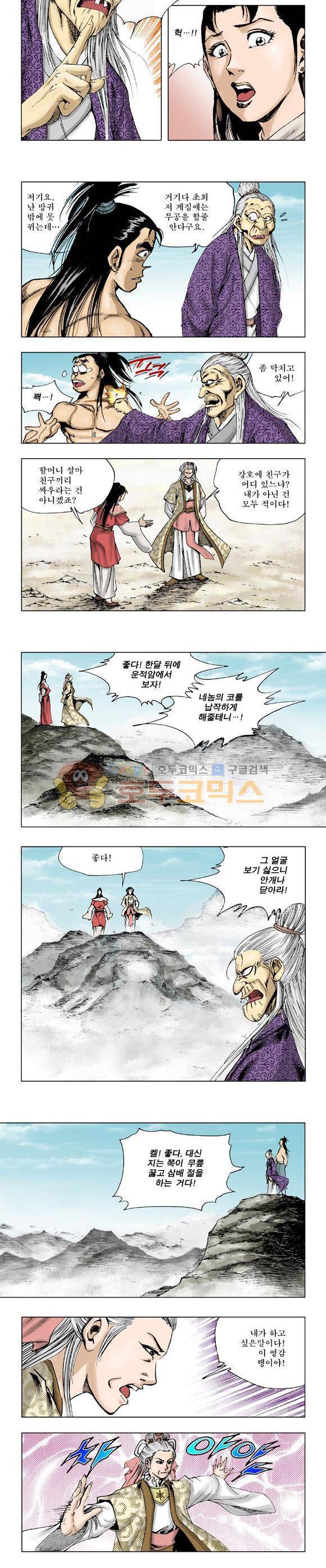막장검(올컬러) 8권 24