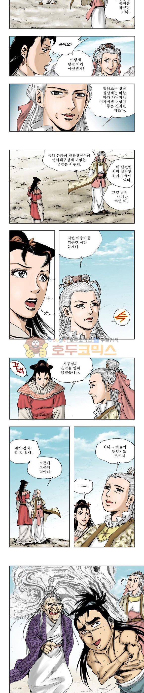 막장검(올컬러) 8권 26