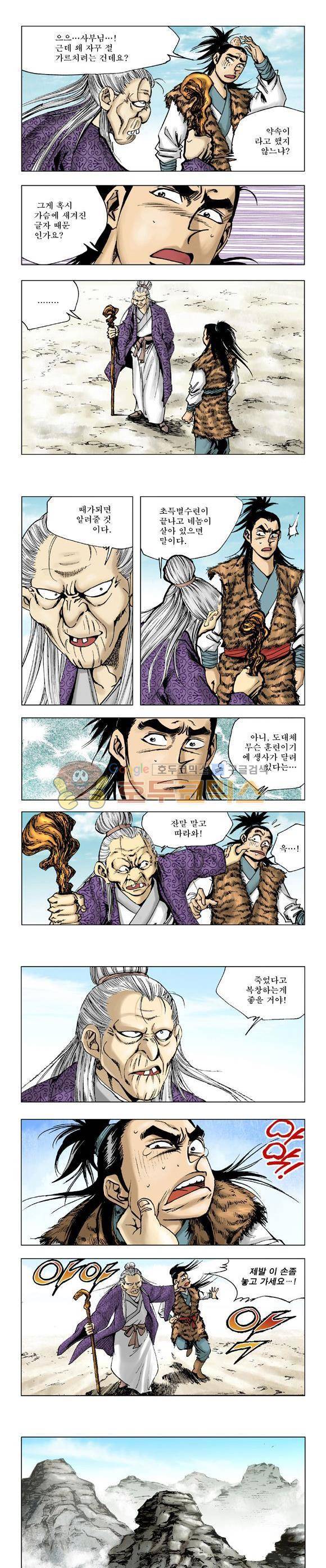 막장검(올컬러) 8권 28