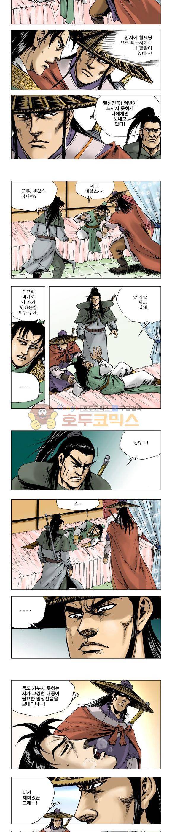 막장검(올컬러) 8권 38