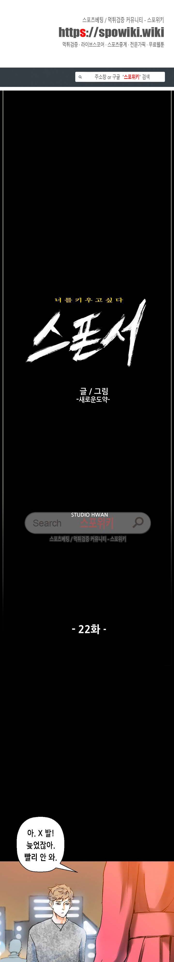 스폰서(투믹스) 22화 1