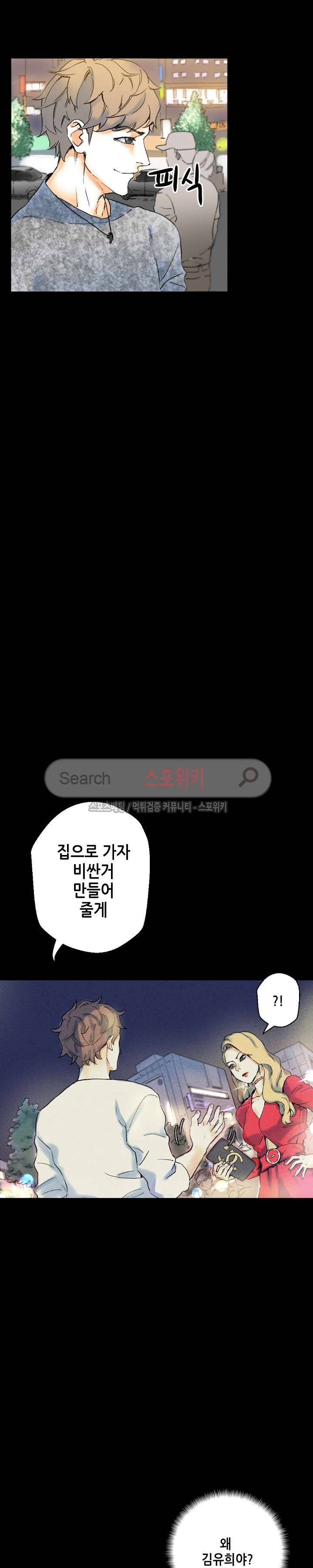 스폰서(투믹스) 22화 4