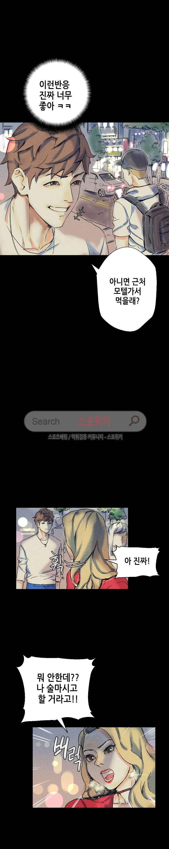 스폰서(투믹스) 22화 8