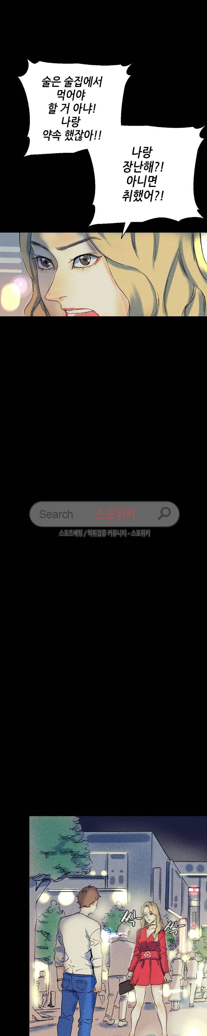 스폰서(투믹스) 22화 9
