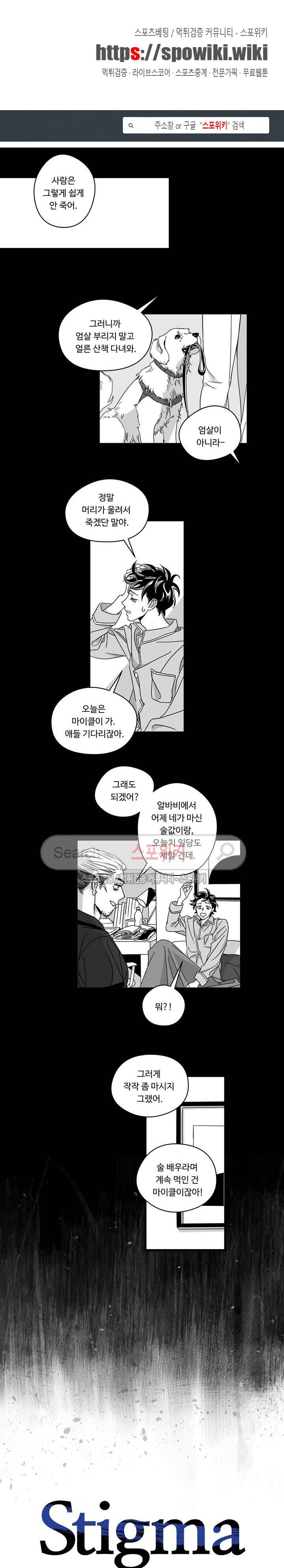 Stigma 19화 1