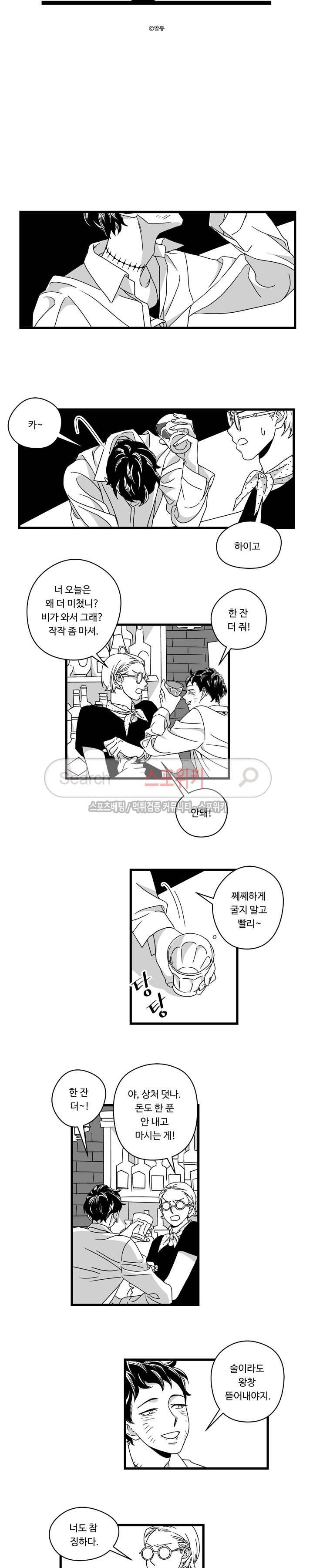 Stigma 19화 2