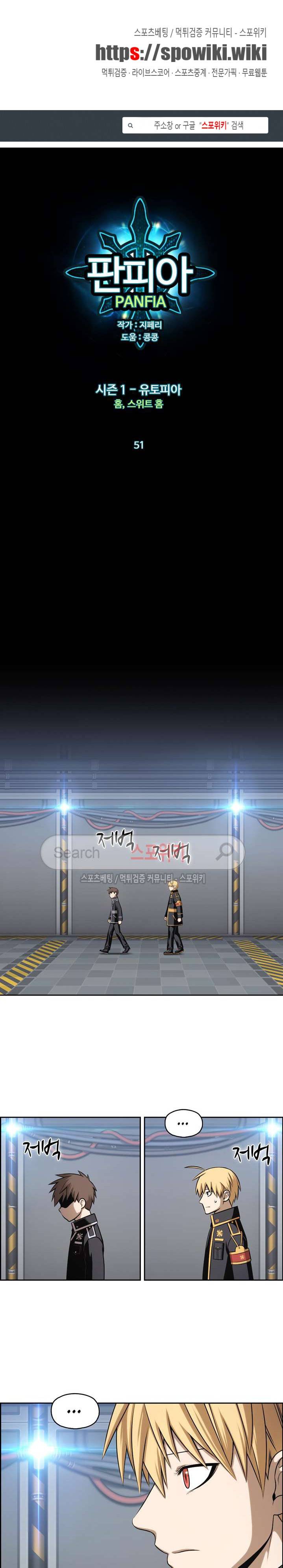 판피아 전기 51화 1