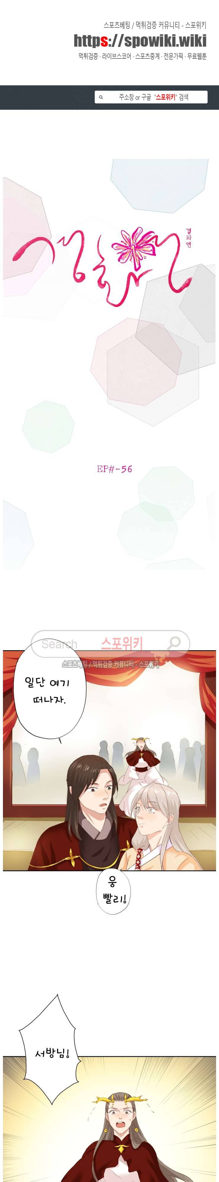 경화연 56화 1