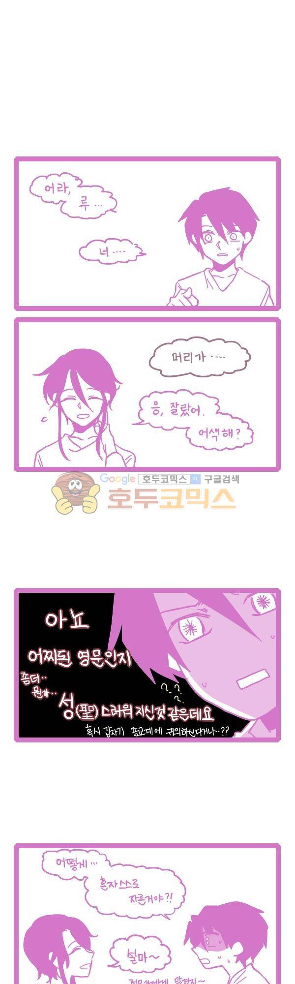 그마남이야기 시즌3 - 에필로그 (5) 4