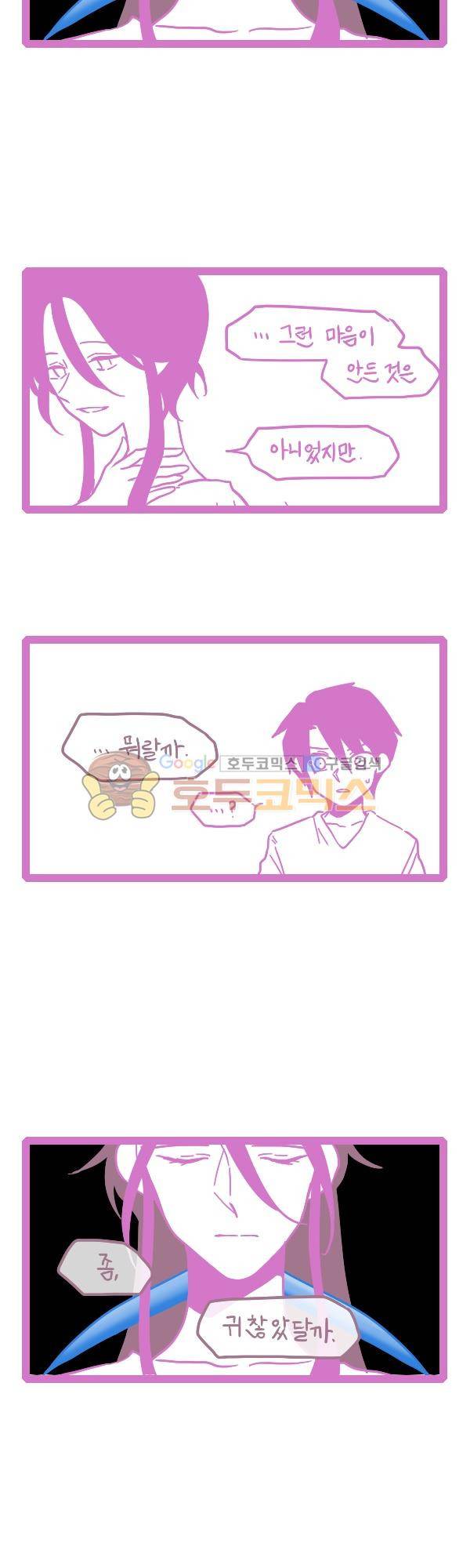 그마남이야기 시즌3 - 에필로그 (5) 6