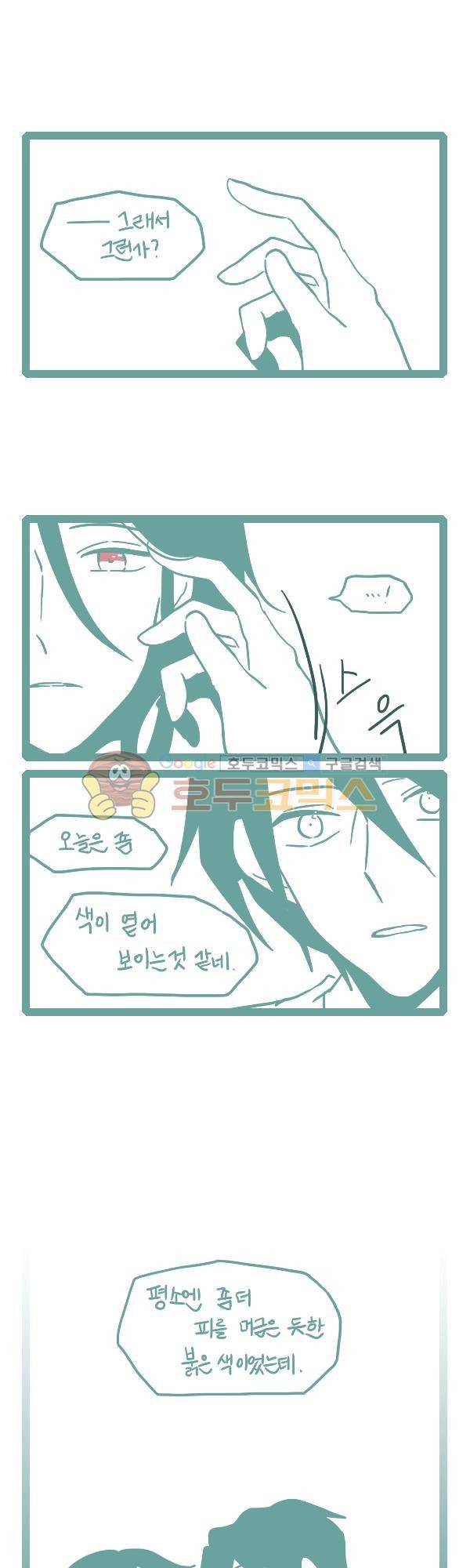 그마남이야기 시즌3 - 에필로그 (5) 8